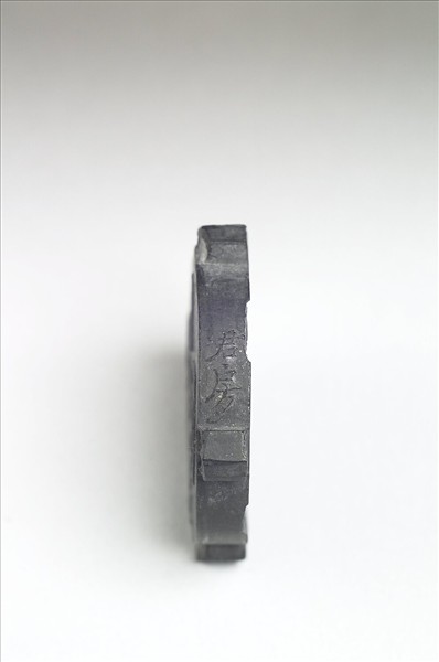 「金八寶」集錦墨－程君房「四圭有邸」墨