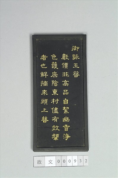 御詠花卉「玉簪」詩墨