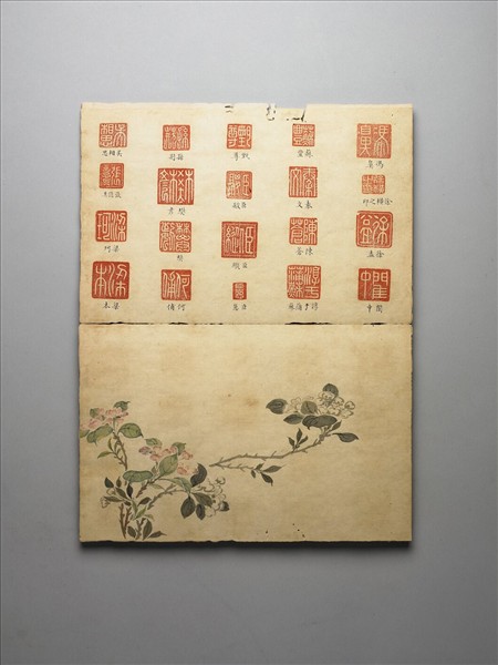 〈虹文薈谷〉印譜