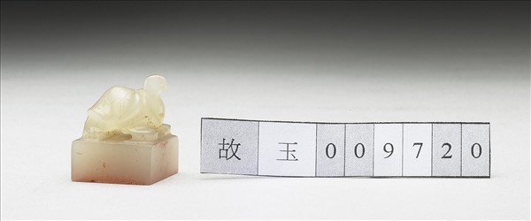 虹文薈古「蘇豐」玉印