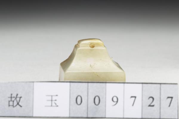 虹文薈古「樊□」玉印