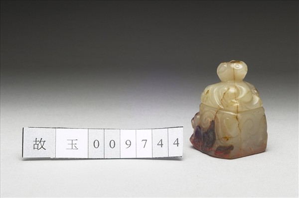 虹文薈古「侯彘」玉印