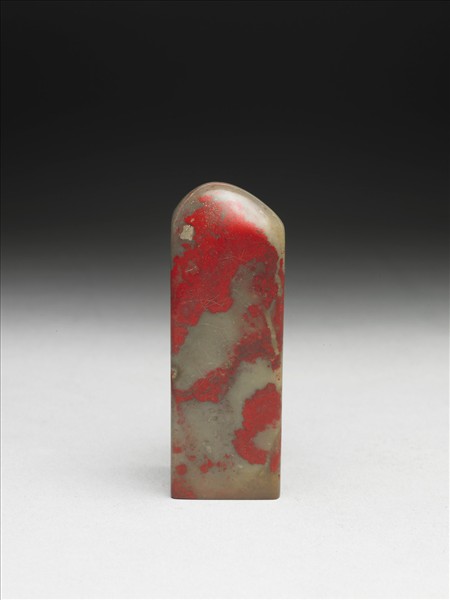 雞血石「組安書畫」印