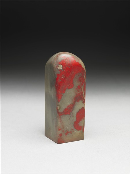 雞血石「組安書畫」印