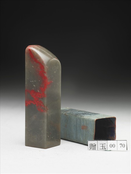 雞血石「組盦」印