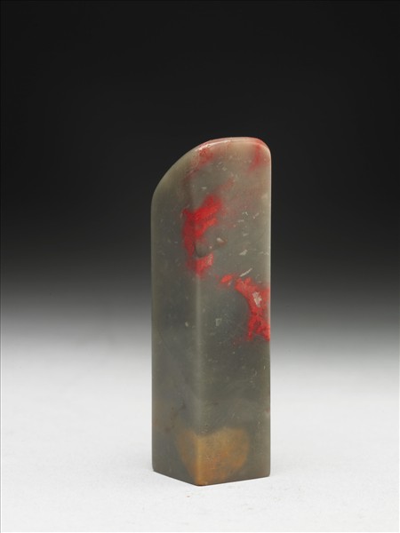 雞血石「組盦」印