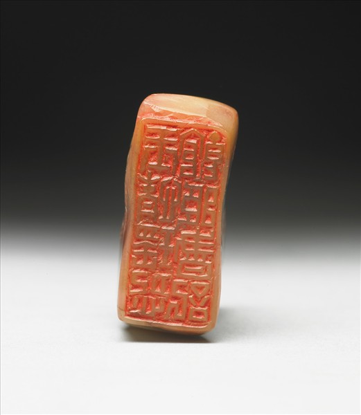 壽山石「玉情瑤怨館藏書記」印