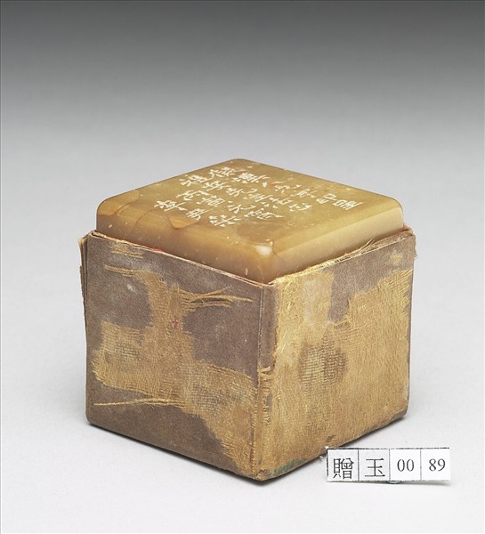 青田石「茶陵譚延闓字祖安印」