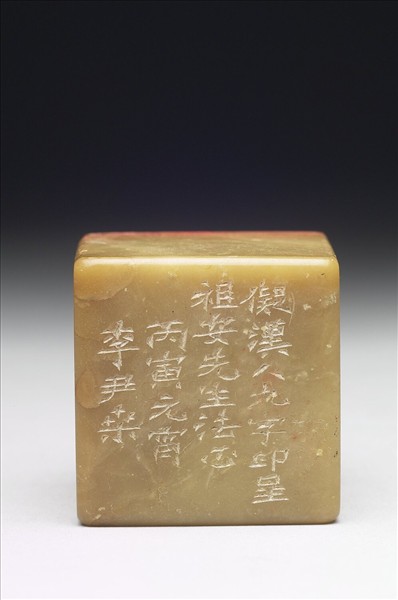 青田石「茶陵譚延闓字祖安印」