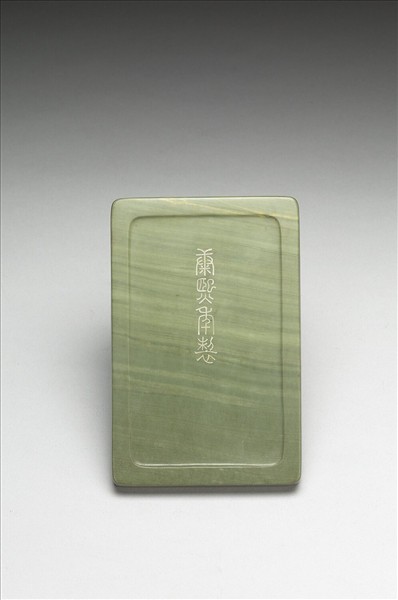 松花石硯