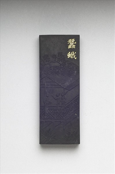 御製耕織圖詩「蠶蛾」墨