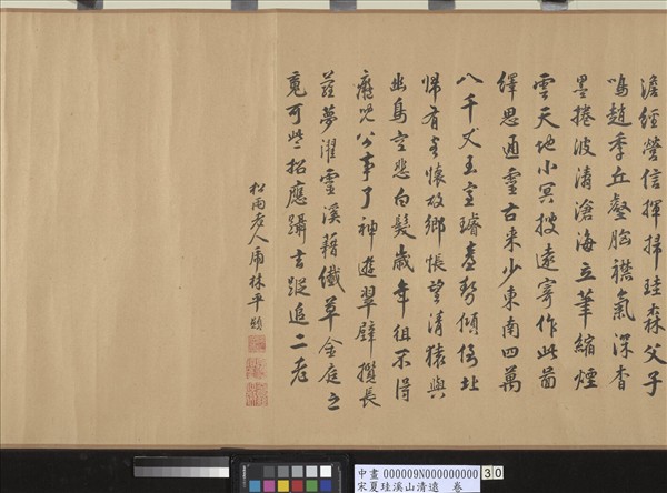宋夏珪溪山清遠　卷