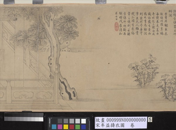宋牟益擣衣圖　卷