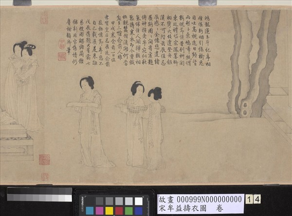 宋牟益擣衣圖　卷