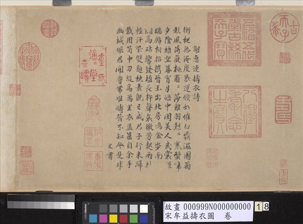 宋牟益擣衣圖　卷