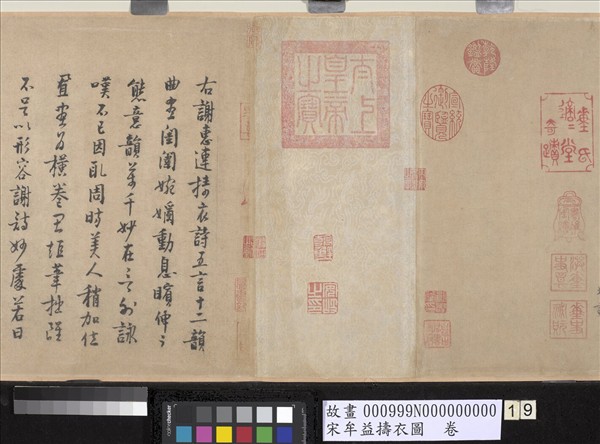 宋牟益擣衣圖　卷