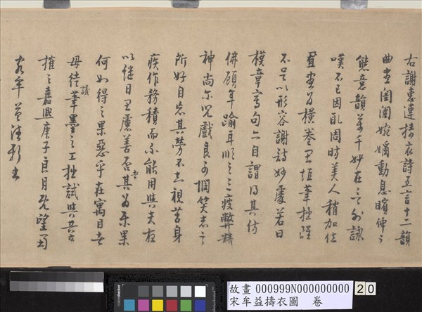 宋牟益擣衣圖　卷