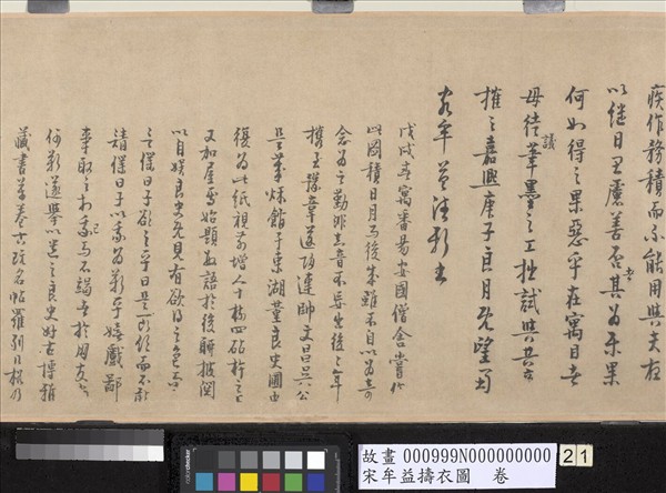 宋牟益擣衣圖　卷