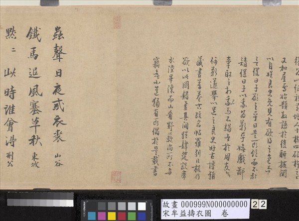 宋牟益擣衣圖　卷