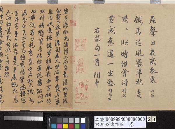 宋牟益擣衣圖　卷