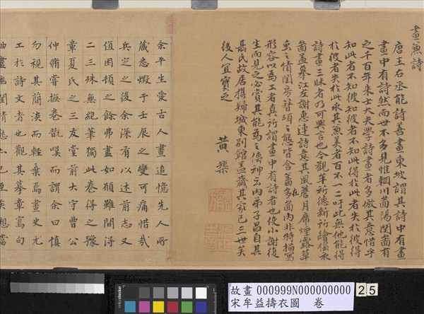 宋牟益擣衣圖　卷
