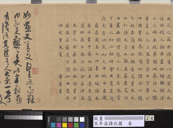 宋牟益擣衣圖　卷