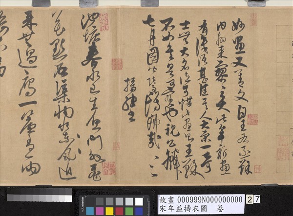 宋牟益擣衣圖　卷