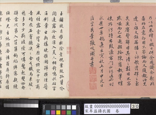 宋牟益擣衣圖　卷