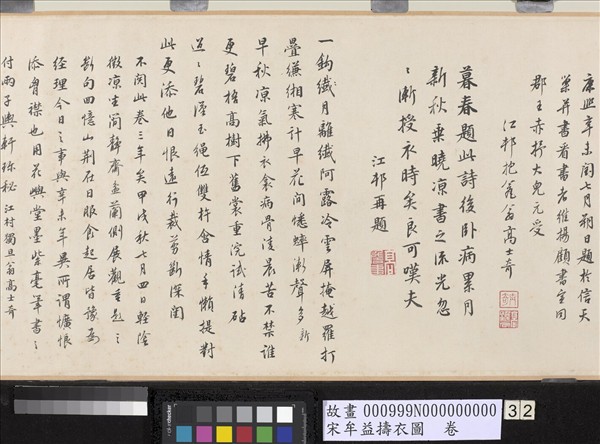 宋牟益擣衣圖　卷