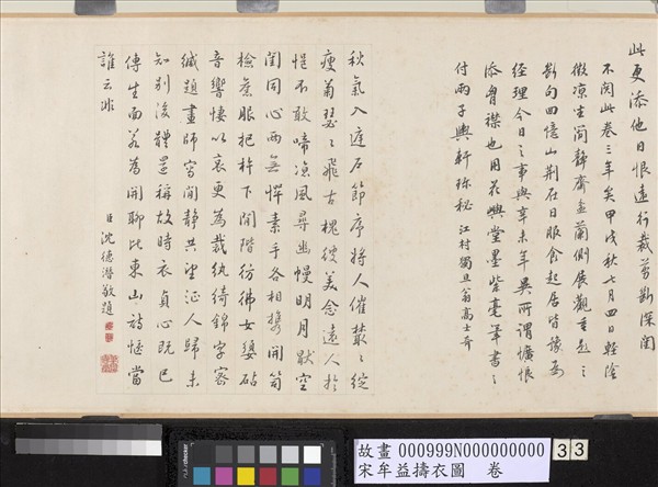 宋牟益擣衣圖　卷