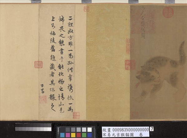 宋易元吉猴貓圖　卷