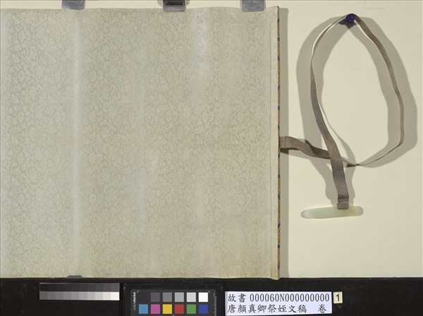 唐顏真卿祭姪文稿　卷