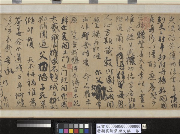 唐顏真卿祭姪文稿　卷