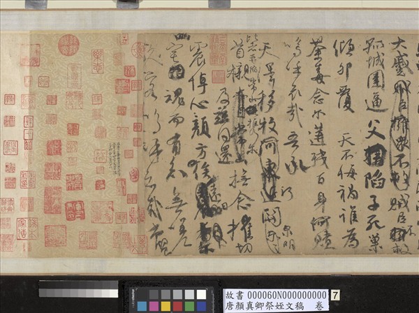 唐顏真卿祭姪文稿　卷