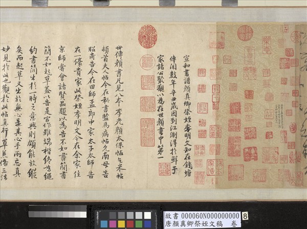 唐顏真卿祭姪文稿　卷