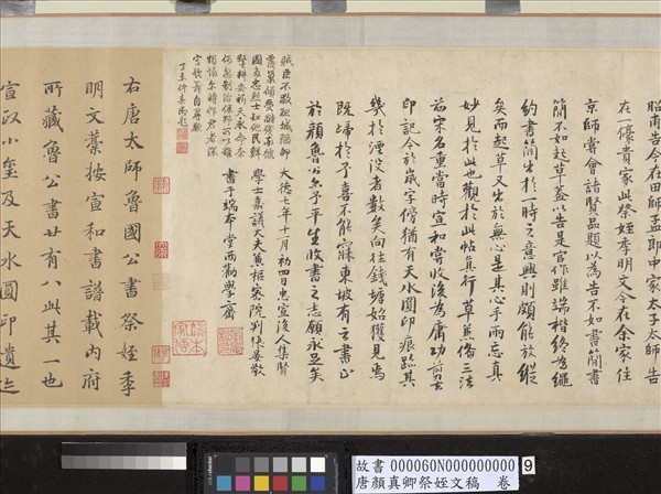 唐顏真卿祭姪文稿　卷