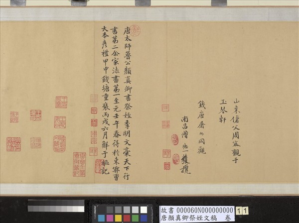 唐顏真卿祭姪文稿　卷