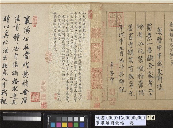 宋米芾蜀素帖　卷