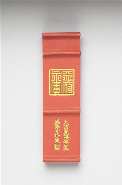 「玉璏」硃墨