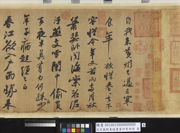 北宋蘇東坡書黃州寒食詩　卷