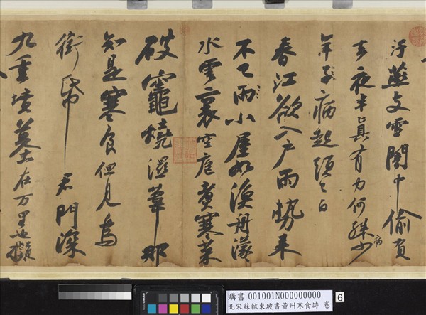 北宋蘇東坡書黃州寒食詩　卷