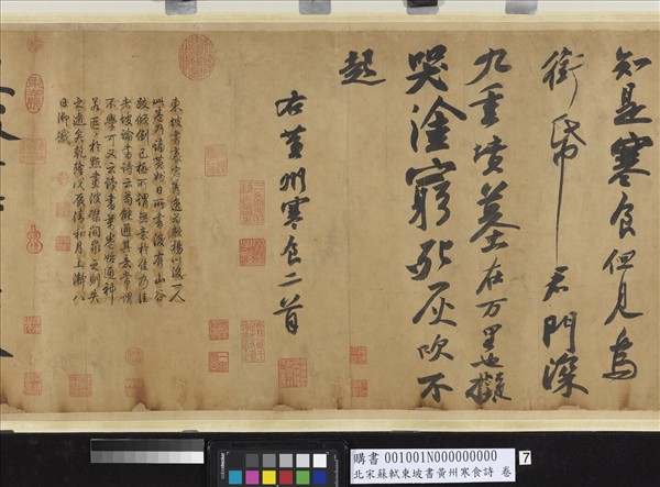 北宋蘇東坡書黃州寒食詩　卷