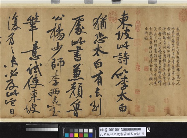 北宋蘇東坡書黃州寒食詩　卷