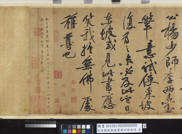 北宋蘇東坡書黃州寒食詩　卷