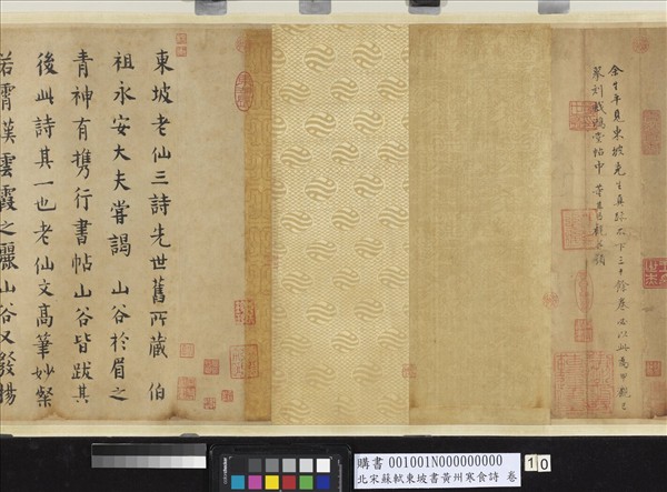 北宋蘇東坡書黃州寒食詩　卷
