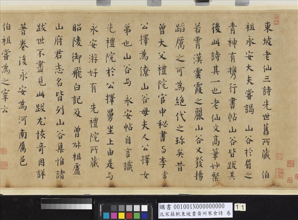 北宋蘇東坡書黃州寒食詩　卷