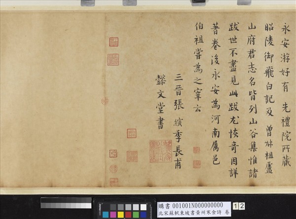 北宋蘇東坡書黃州寒食詩　卷