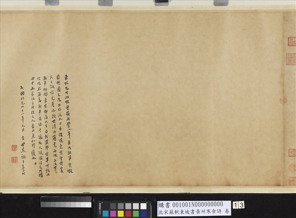 北宋蘇東坡書黃州寒食詩　卷