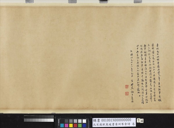 北宋蘇東坡書黃州寒食詩　卷