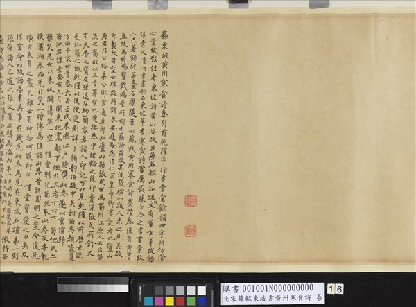 北宋蘇東坡書黃州寒食詩　卷